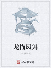 龙描凤舞" width="120" height="150"