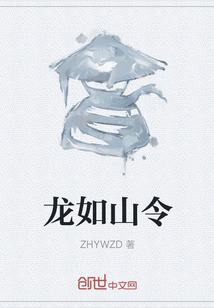 龙如山令" width="120" height="150"