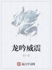 龙吟威震" width="120" height="150"