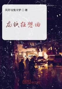 龙族狂想曲" width="120" height="150"