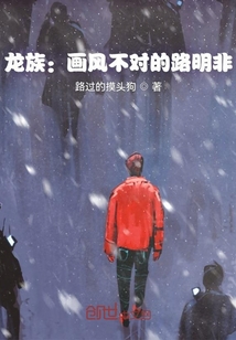 龙族：画风不对的路明非" width="120" height="150"