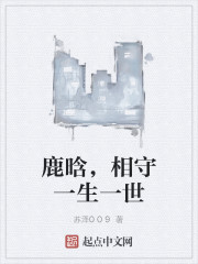 鹿晗，相守一生一世" width="120" height="150"