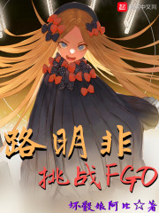 路明非挑战FGO" width="120" height="150"