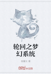 轮回之梦幻系统" width="120" height="150"