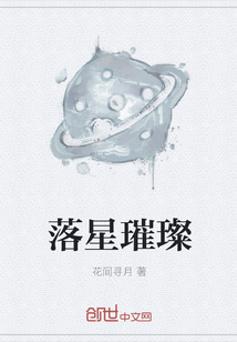 落星璀璨" width="120" height="150"