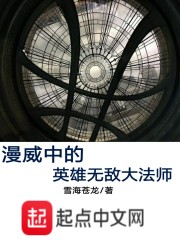 漫威中的英雄无敌大法师" width="120" height="150"