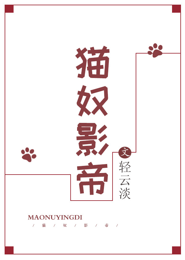 猫奴影帝" width="120" height="150"