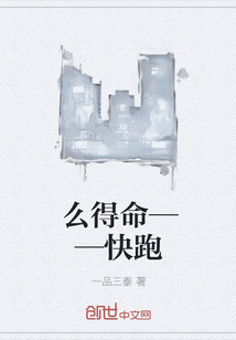 么得命——快跑" width="120" height="150"