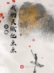 没错，我的天赋亿点点" width="120" height="150"