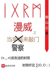 美漫之当警察来敲门" width="120" height="150"