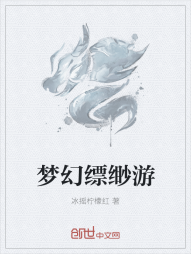 梦幻缥缈游" width="120" height="150"