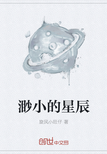 渺小的星辰" width="120" height="150"