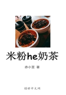 米粉he奶茶" width="120" height="150"