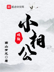 明朝小相公" width="120" height="150"