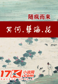 冥河，孽海，花" width="120" height="150"