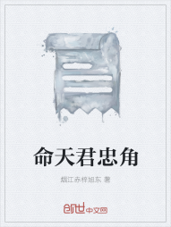 命天君忠角" width="120" height="150"