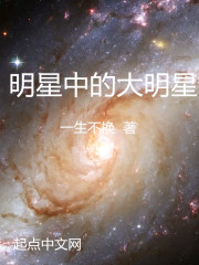 明星中的大明星" width="120" height="150"