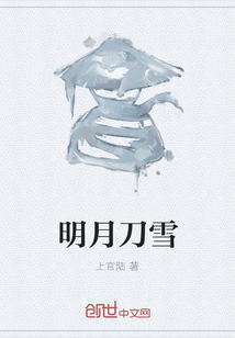 明月刀雪" width="120" height="150"