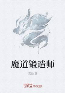 魔道锻造师" width="120" height="150"