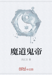 魔道鬼帝" width="120" height="150"