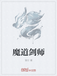 魔道剑师" width="120" height="150"