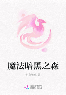 魔法暗黑之森" width="120" height="150"