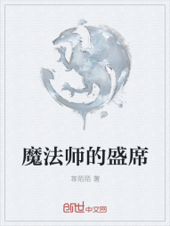 魔法师的盛席" width="120" height="150"