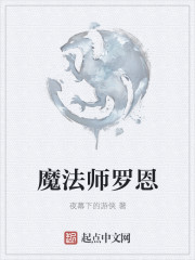 魔法师罗恩" width="120" height="150"