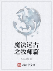 魔法远古之牧师篇" width="120" height="150"