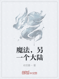 魔法，另一个大陆" width="120" height="150"