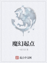 魔幻起点" width="120" height="150"