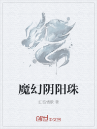 魔幻阴阳珠" width="120" height="150"