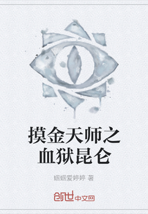 摸金天师之血狱昆仑" width="120" height="150"