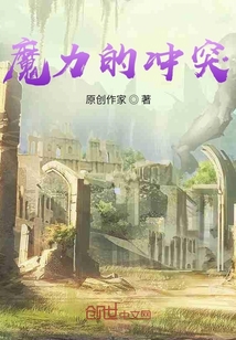 魔力的冲突" width="120" height="150"