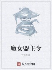 魔女盟主令" width="120" height="150"