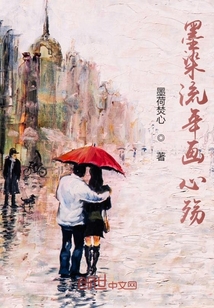 墨染流年画心殇" width="120" height="150"