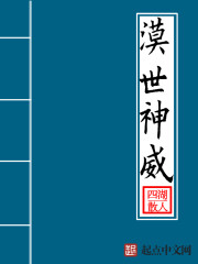 漠世神威" width="120" height="150"