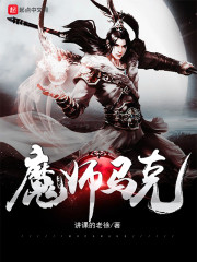 魔师无双" width="120" height="150"