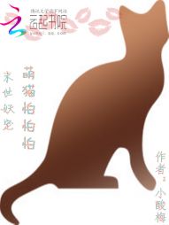 末世妖宠：冥君猫奴不归路！" width="120" height="150"