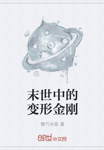 末世中的变形金刚" width="120" height="150"