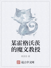 某霍格沃茨的魔文教授" width="120" height="150"