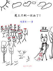 魔王只剩一丝血了！" width="120" height="150"