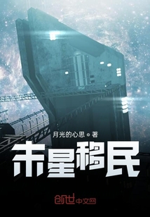 末星移民之人类判徒" width="120" height="150"