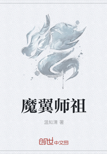 魔翼师祖" width="120" height="150"