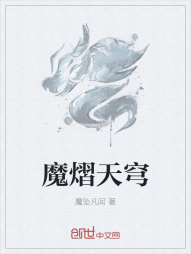 魔熠天穹" width="120" height="150"