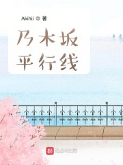 乃木坂平行线" width="120" height="150"