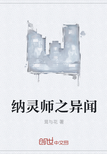 纳灵师之异闻" width="120" height="150"