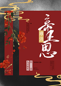 难消帝王恩" width="120" height="150"