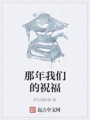 那年我们的祝福" width="120" height="150"