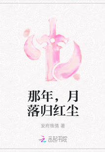 那年，月落归红尘" width="120" height="150"